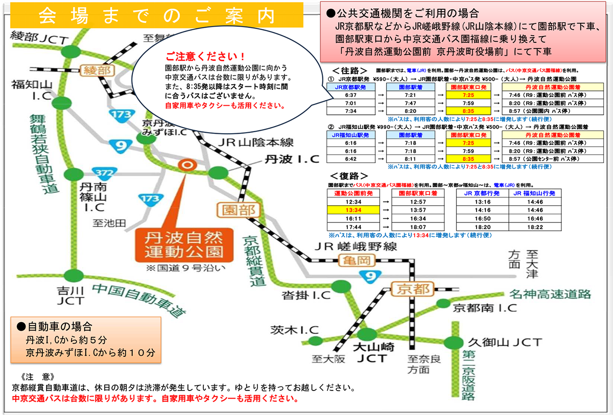 会場までのご案内