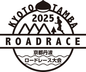 2025京都丹波ロードレース大会